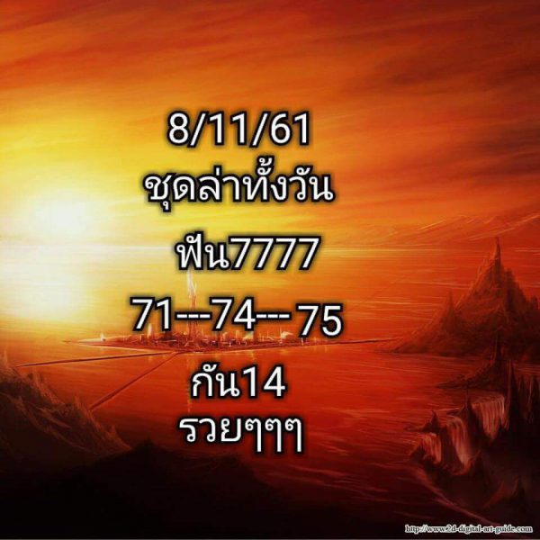 เซียนหวยหุ้นแจกเลขเด็ด 8/11/61 5