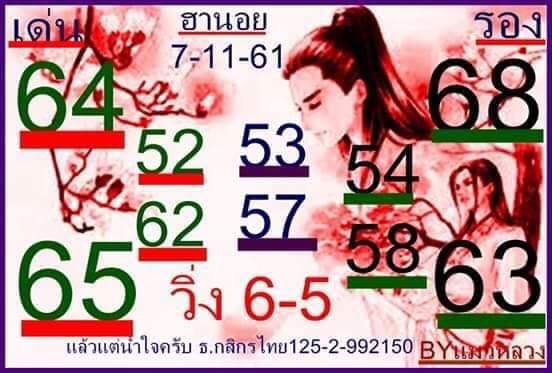 หวยฮานอยจากอาจารย์ดัง 7/11/61 4