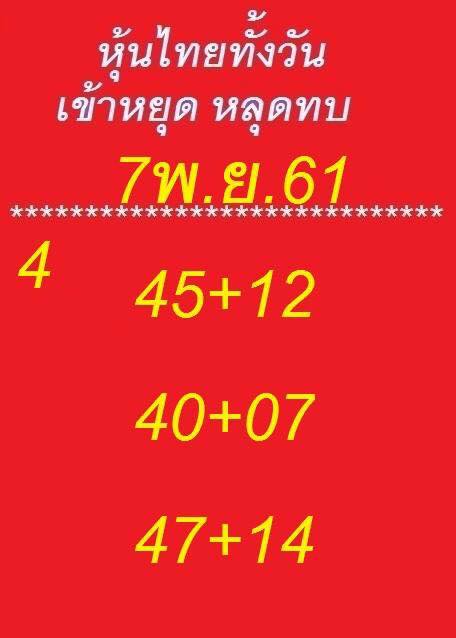 สำนักดังแจกหวยหุ้น 7/11/61 4