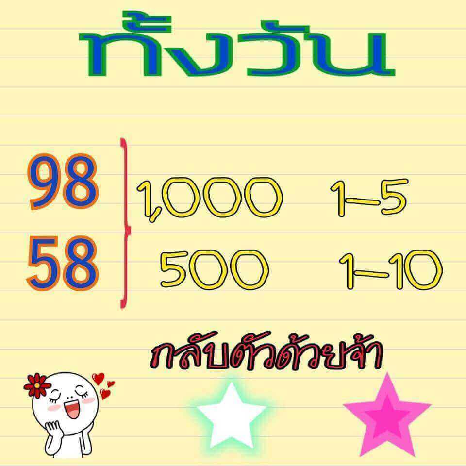 หวยหุ้นจากหลายสำนัก 6/11/61 13