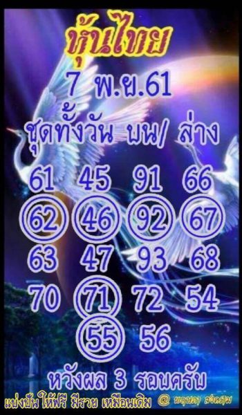 สำนักดังแจกหวยหุ้น 7/11/61 5