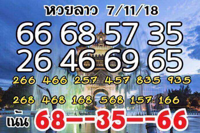 หวยลาวจากหลายสำนัก 7/11/61 2