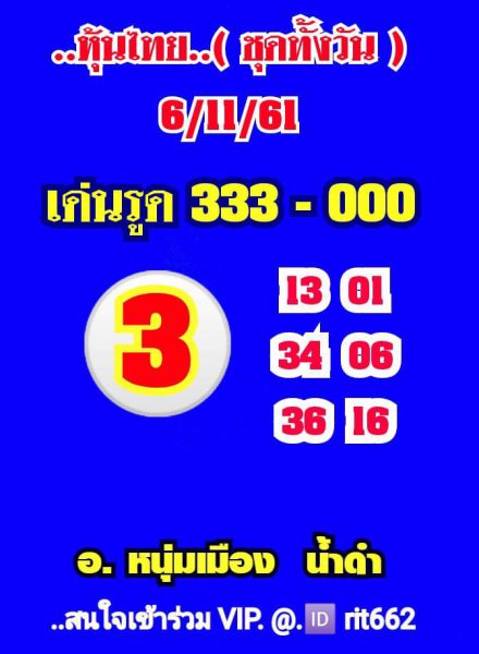 หวยหุ้นจากหลายสำนัก 6/11/61 5