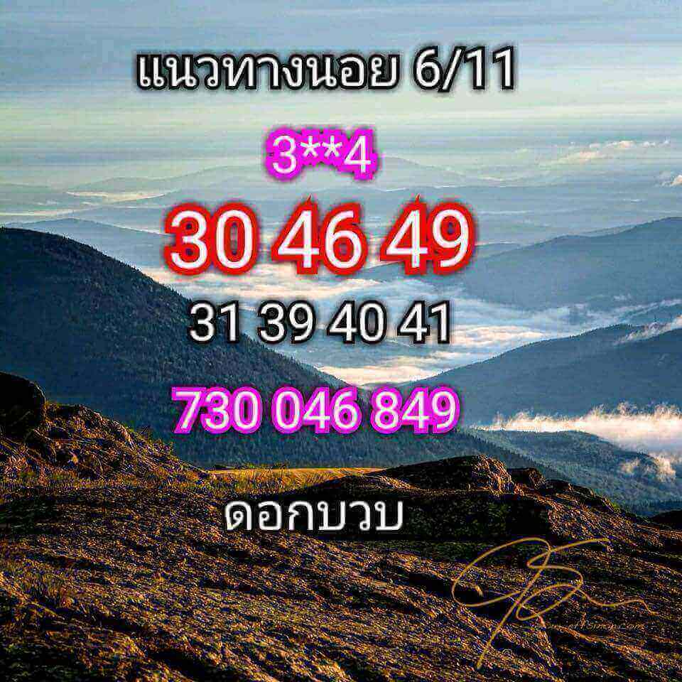 รวมหวยฮานอยเด็ดทุกสำนัก 6/11/61 14