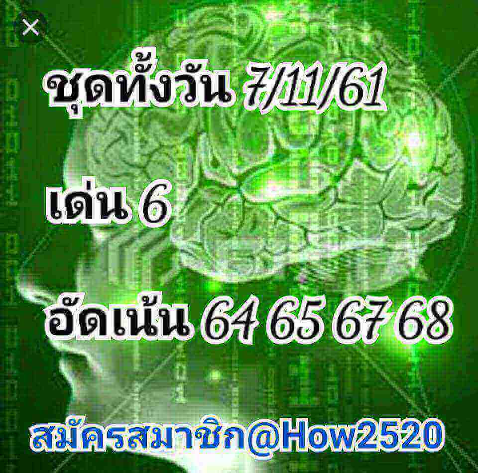 สำนักดังแจกหวยหุ้น 7/11/61 6