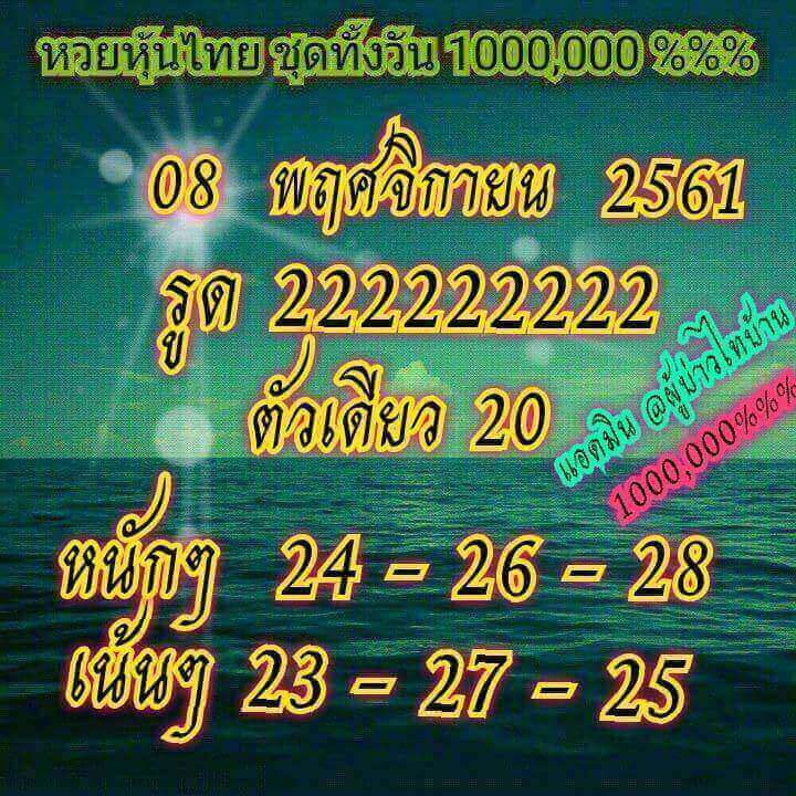 เซียนหวยหุ้นแจกเลขเด็ด 8/11/61 6