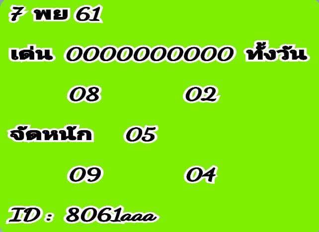 สำนักดังแจกหวยหุ้น 7/11/61 7