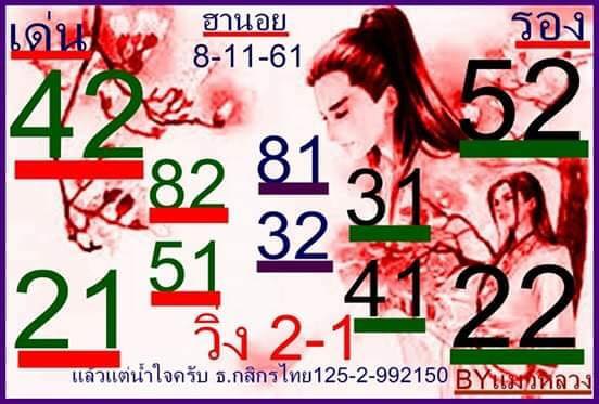 หวยฮานอยแม่นๆ 8/11/61