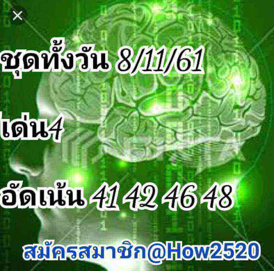 เซียนหวยหุ้นแจกเลขเด็ด 8/11/61 7