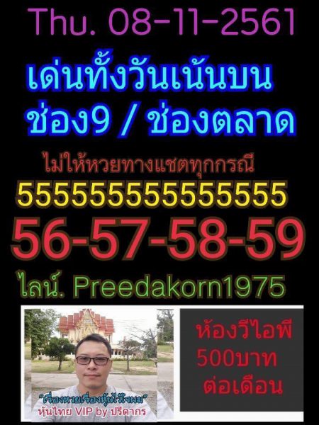 เซียนหวยหุ้นแจกเลขเด็ด 8/11/61 8