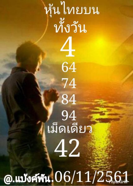 หวยหุ้นจากหลายสำนัก 6/11/61 7