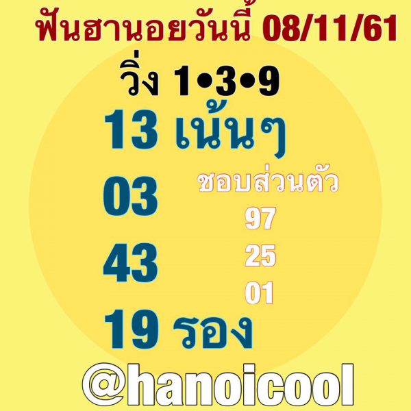 หวยฮานอยแม่นๆ 8/11/61 3