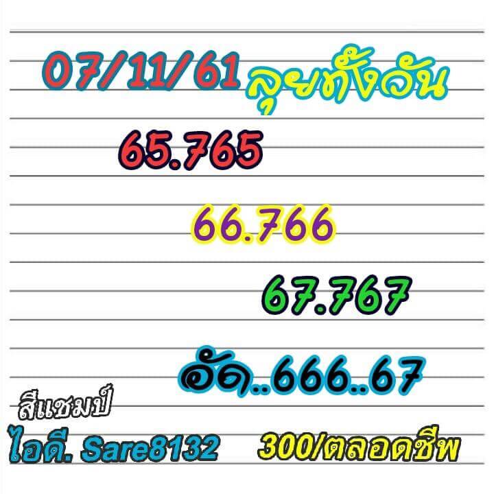 สำนักดังแจกหวยหุ้น 7/11/61 10