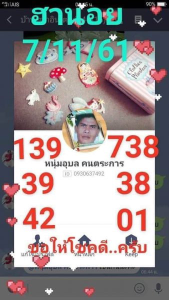 หวยฮานอยจากอาจารย์ดัง 7/11/61 7