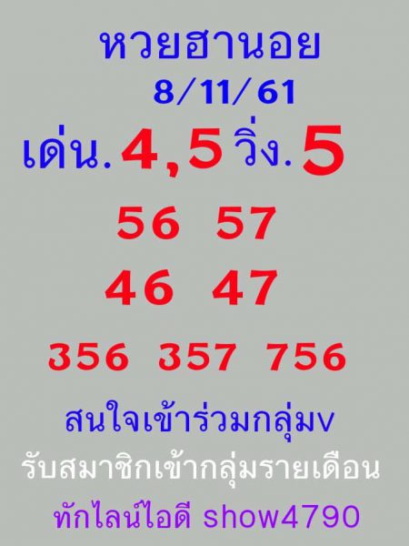 หวยฮานอยแม่นๆ 8/11/61 4