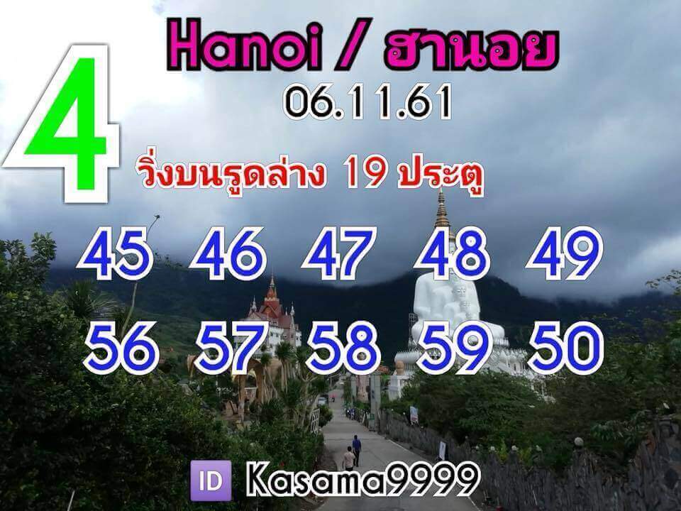 รวมหวยฮานอยเด็ดทุกสำนัก 6/11/61 15