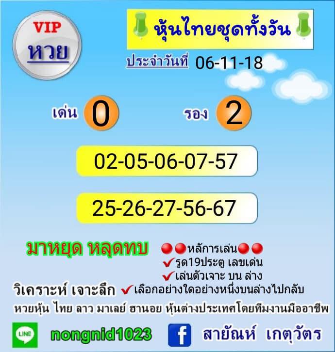 หวยหุ้นจากหลายสำนัก 6/11/61 9