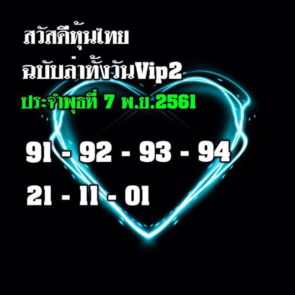 สำนักดังแจกหวยหุ้น 7/11/61 12