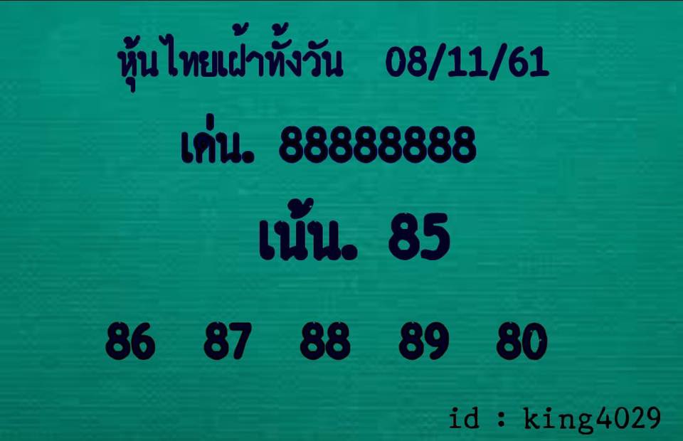 เซียนหวยหุ้นแจกเลขเด็ด 8/11/61