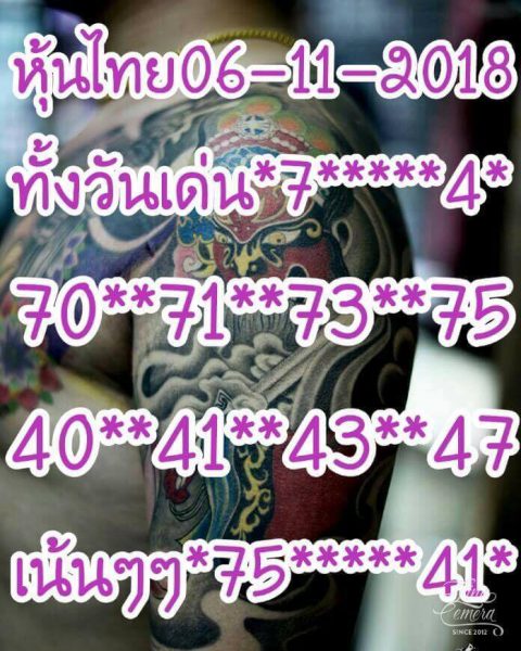 หวยหุ้นจากหลายสำนัก 6/11/61 18