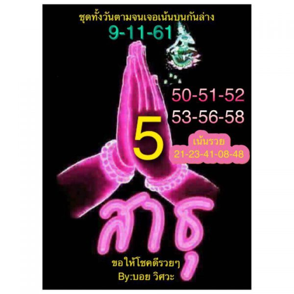 หวยหุ้นเข้าทุกงวด 9/11/61 6