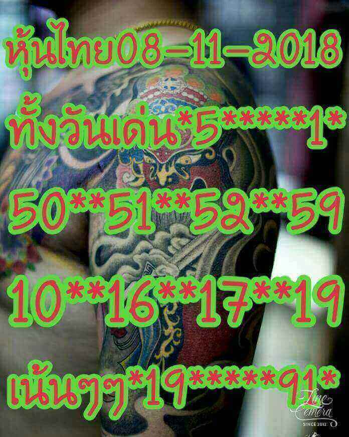 เซียนหวยหุ้นแจกเลขเด็ด 8/11/61 11