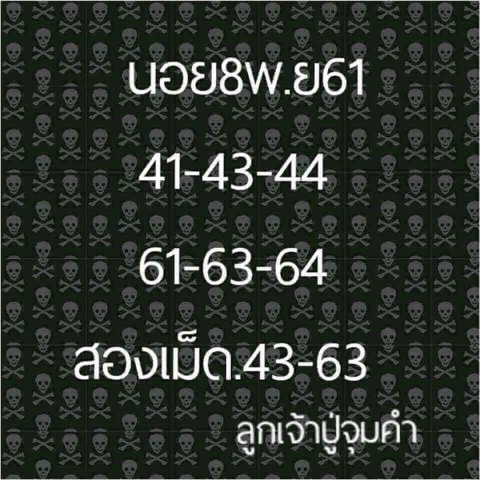 หวยฮานอยแม่นๆ 8/11/61 11