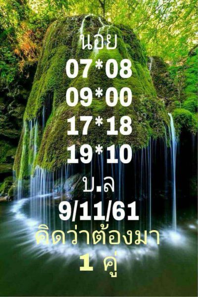 วิเคราะห์หวยฮานอย 9/11/61 13