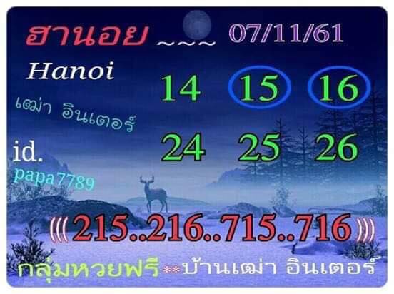 หวยฮานอยจากอาจารย์ดัง 7/11/61 10