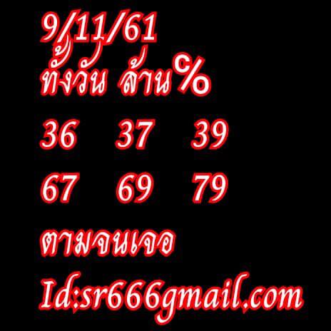 หวยหุ้นเข้าทุกงวด 9/11/61 1