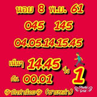 หวยฮานอยแม่นๆ 8/11/61 12