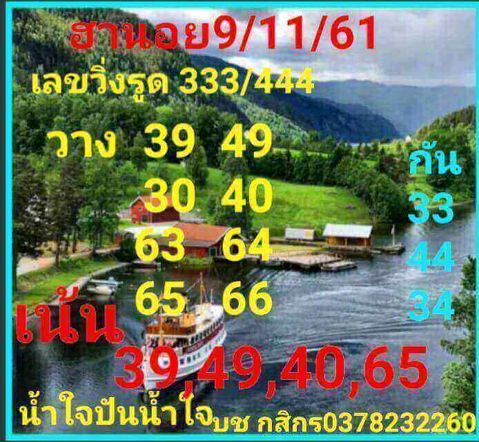 วิเคราะห์หวยฮานอย 9/11/61 15