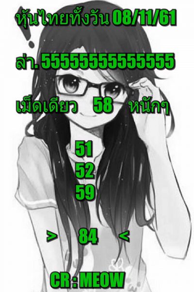 เซียนหวยหุ้นแจกเลขเด็ด 8/11/61 12