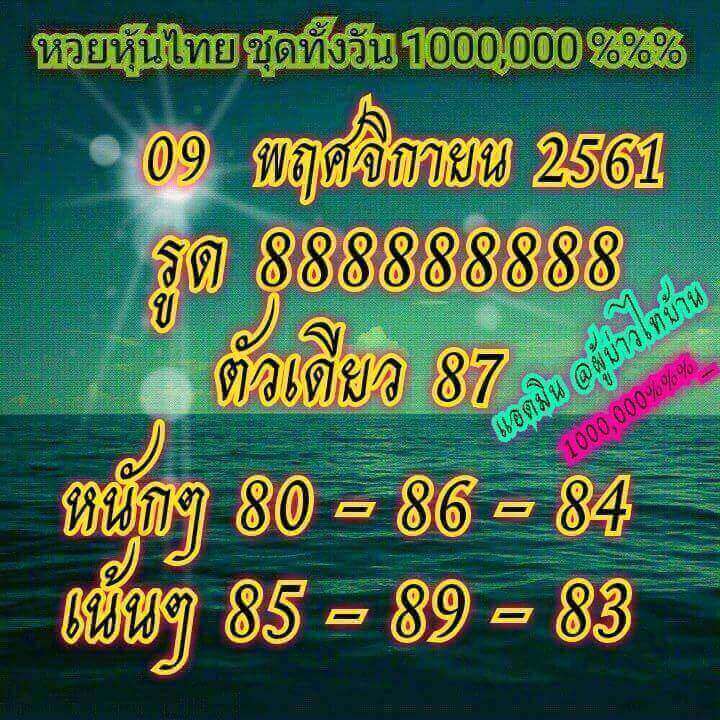 หวยหุ้นเข้าทุกงวด 9/11/61 7