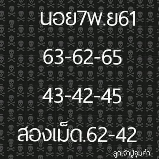 หวยฮานอยจากอาจารย์ดัง 7/11/61 11