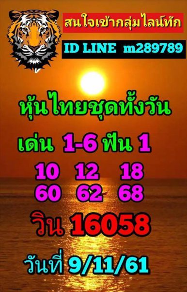 หวยหุ้นเข้าทุกงวด 9/11/61 10