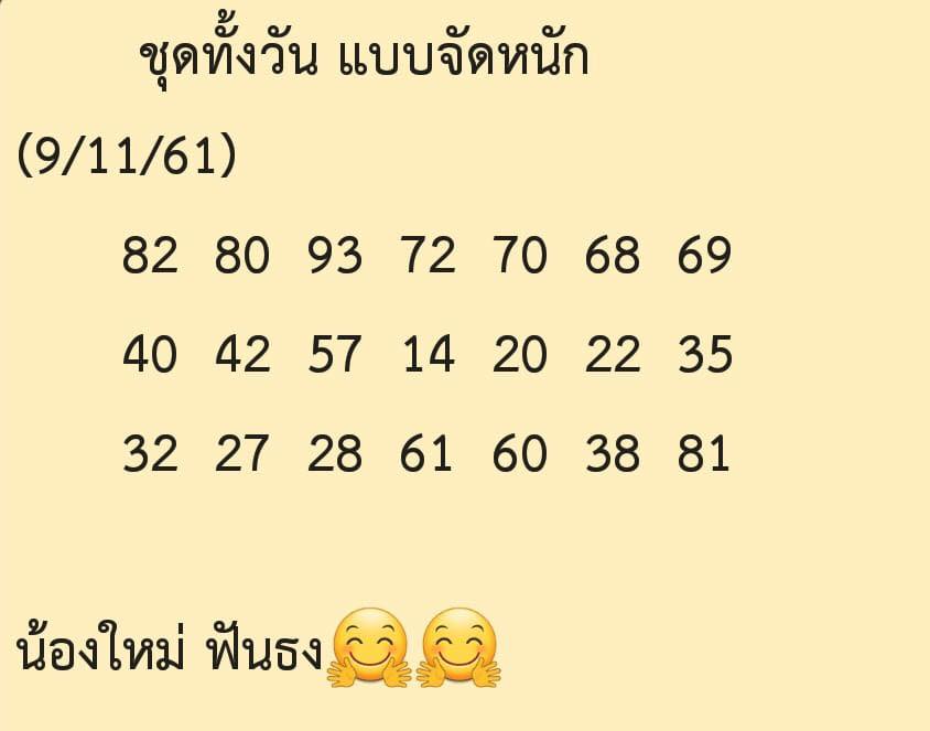 หวยหุ้นเข้าทุกงวด 9/11/61 4