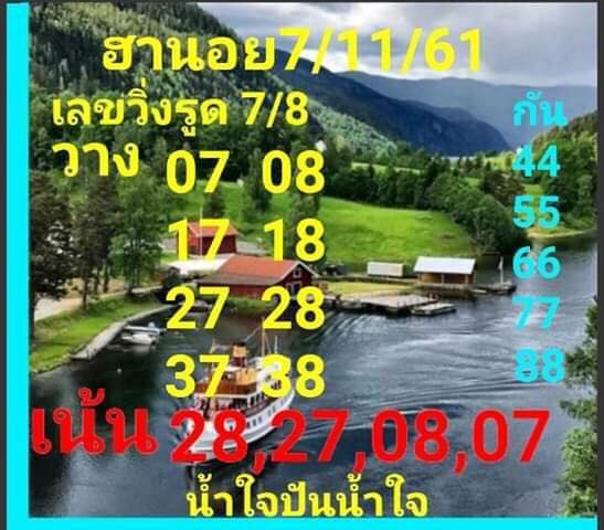 หวยฮานอยจากอาจารย์ดัง 7/11/61 14