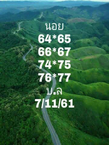 หวยฮานอยจากอาจารย์ดัง 7/11/61 15