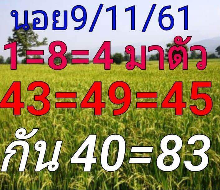 วิเคราะห์หวยฮานอย 9/11/61 16