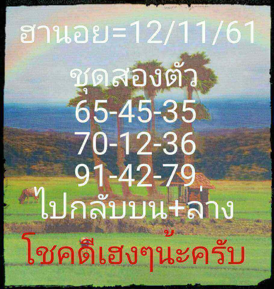 หวยฮานอยวันนี้ 12/11/61 6