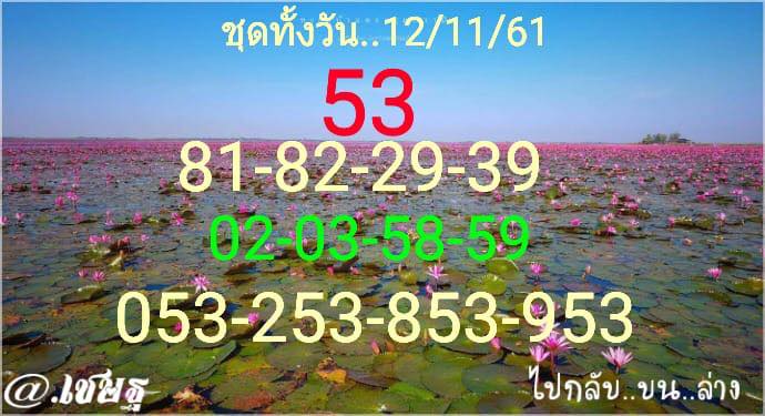 หวยหุ้นทุกสำนัก 12/11/61 10