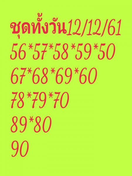 หวยหุ้นทุกสำนัก 12/11/61