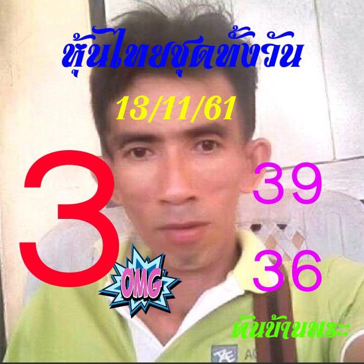 หวยหุ้นไทย 13/11/61