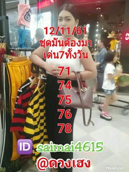 หวยหุ้นทุกสำนัก 12/11/61 1