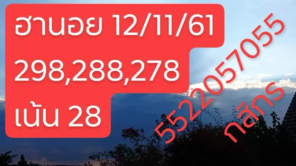 หวยฮานอยวันนี้ 12/11/61 1