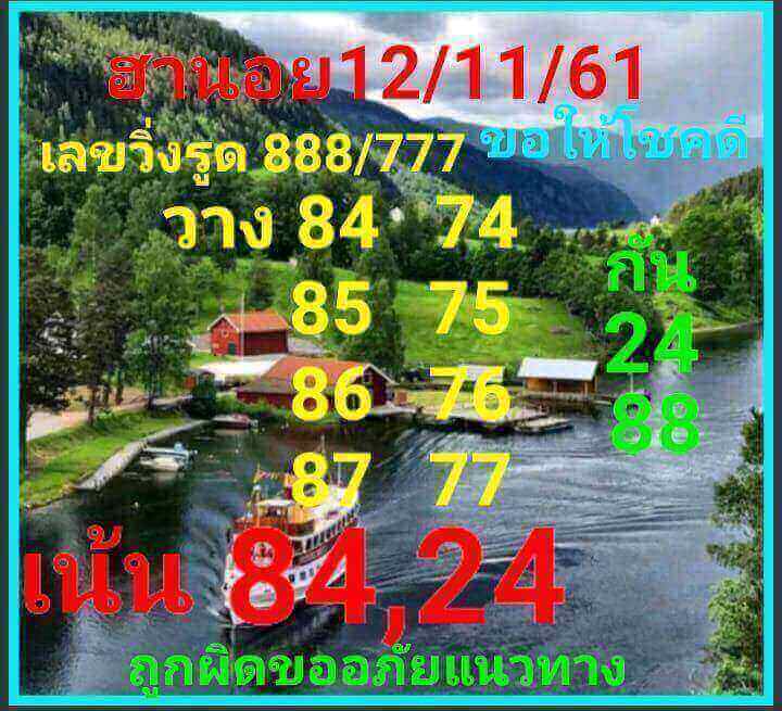 หวยฮานอยวันนี้ 12/11/61 11