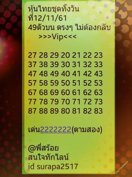 หวยหุ้นทุกสำนัก 12/11/61 3