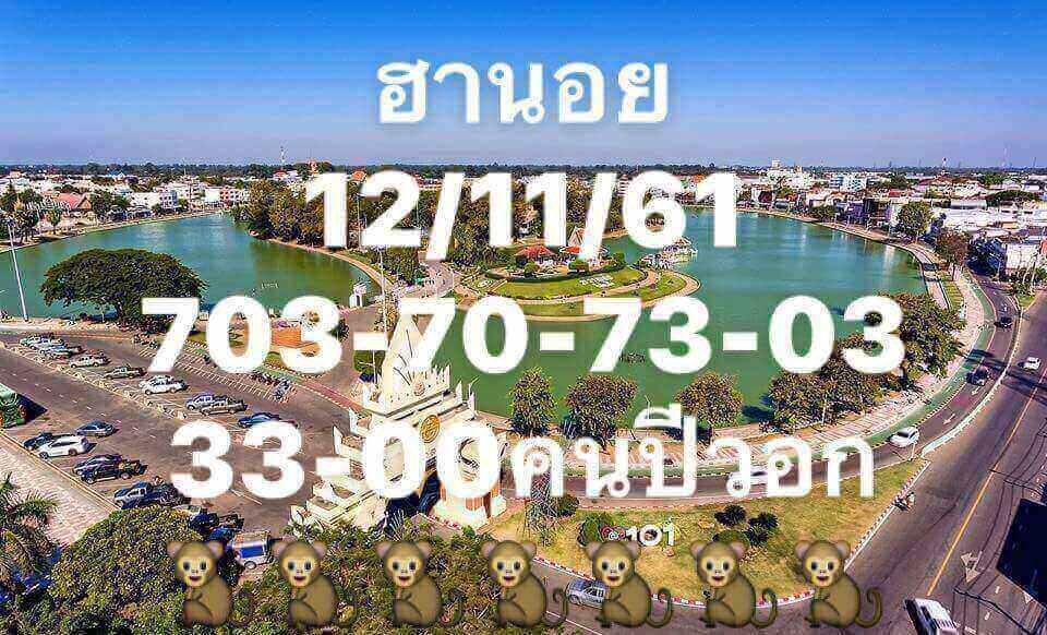 หวยฮานอยวันนี้ 12/11/61 13