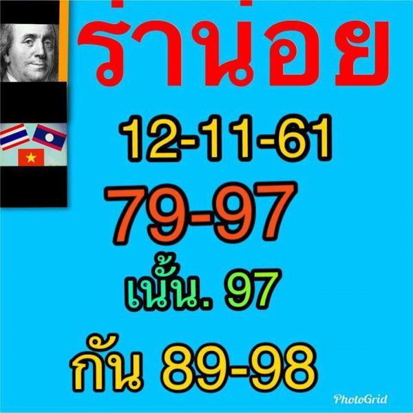 หวยฮานอยวันนี้ 12/11/61 14